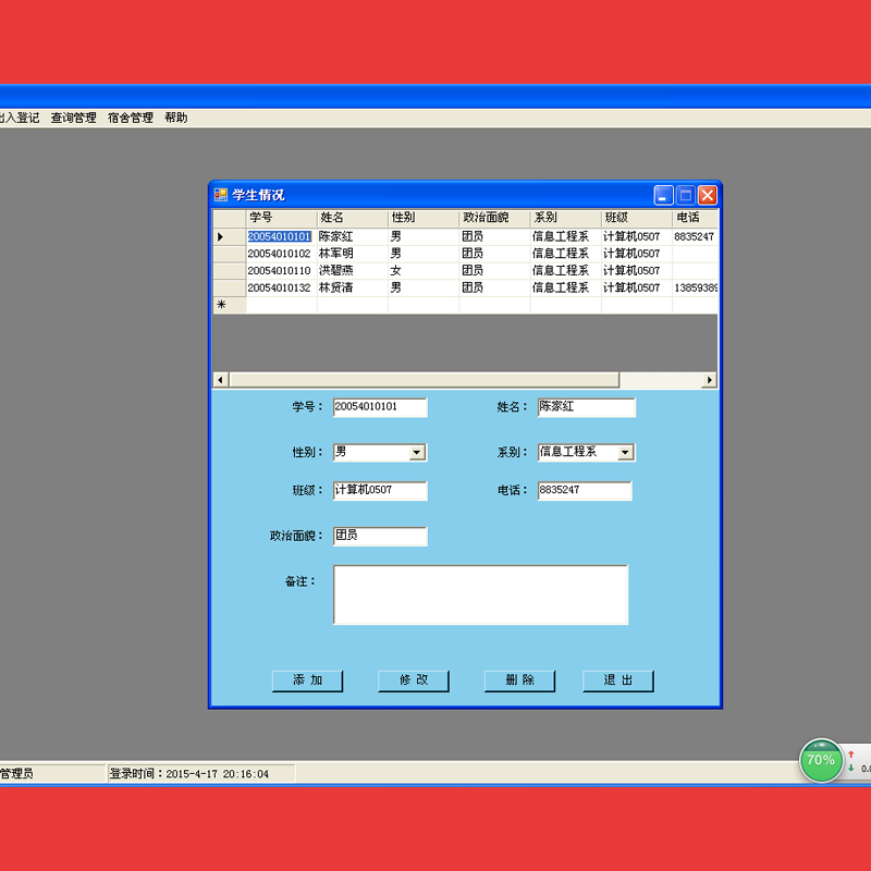 108-C#ѧṫԢϢϵͳҵasp.netԴwinform