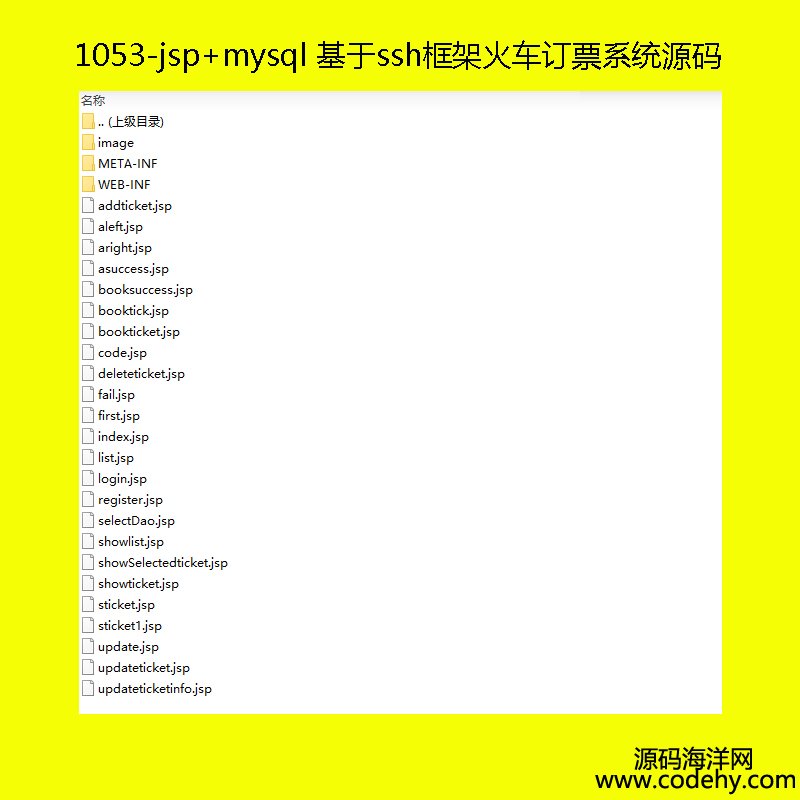 1053-jsp+mysql sshܻ𳵶ƱϵͳԴ