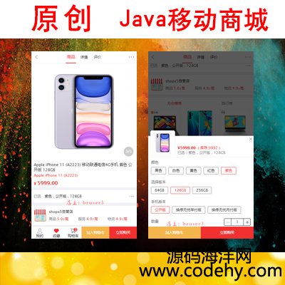 2002-java移动端商城源码wap手机触摸多用户电商购物程序vue前端h5模板