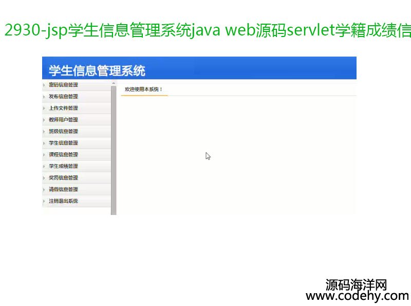 2930-jspѧϢϵͳjava webԴservletѧɼϢϵͳ