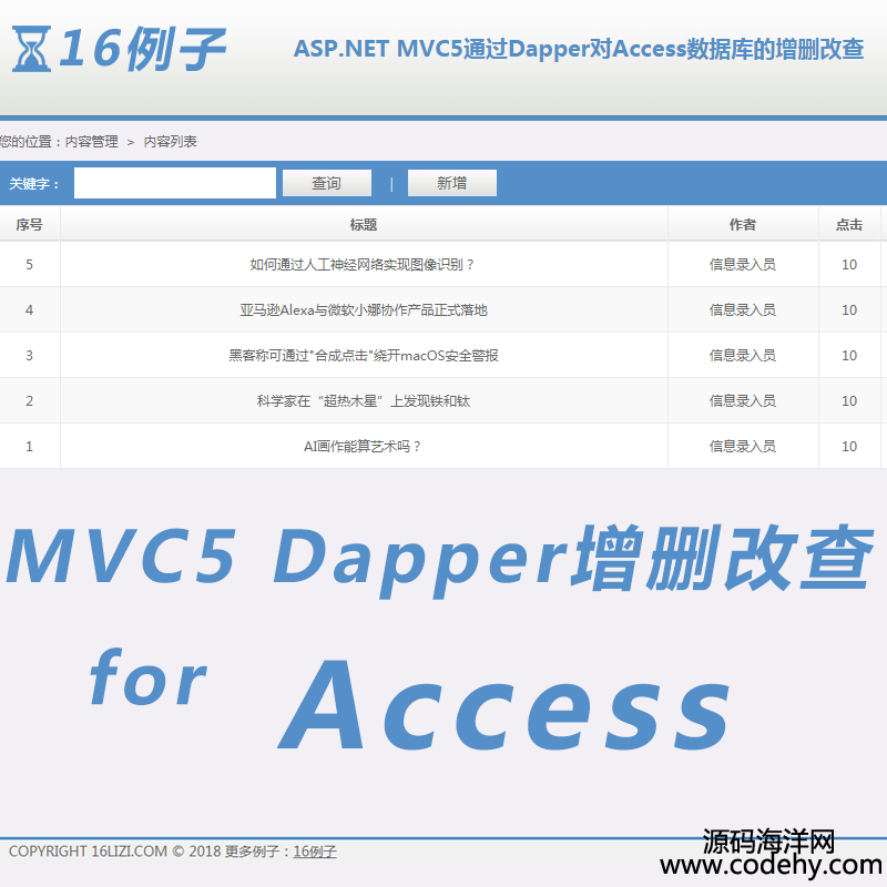 3274-ASP.NET MVC5ͨDapperAccessݿɾĲ