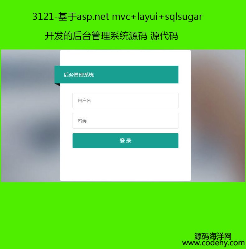  3121-asp.net mvc+layui+sqlsugarĺ̨ϵͳԴ Դ
