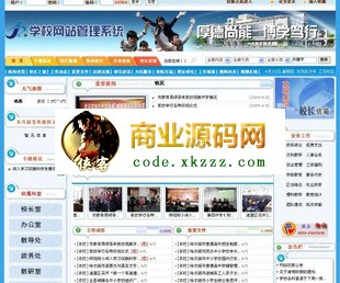 宽屏学校网站管理系统(精美蓝色调商业版)