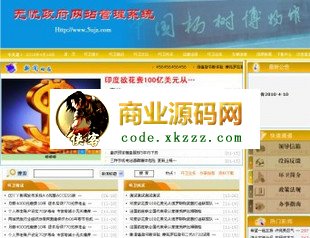 无忧政府网站管理系统/网站源码