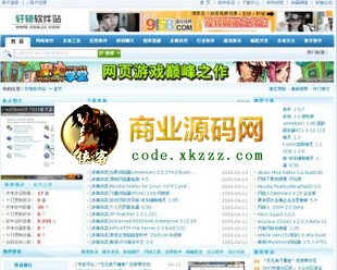 轩辕软件站源码(软件下载站源代码)