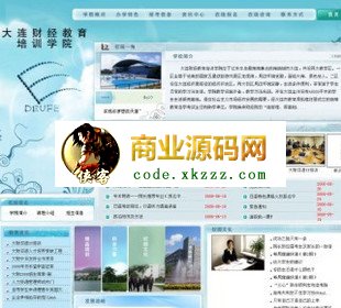 大连财经教育培训学校网站源码