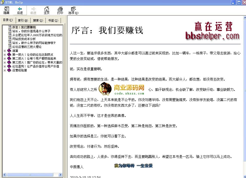 大型论坛运营秘笈 v1.0(经典版)