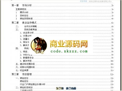 建华地产大型房地产门户网站方案.rar
