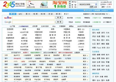 仿2345网址导航系统源码(php网址程序)