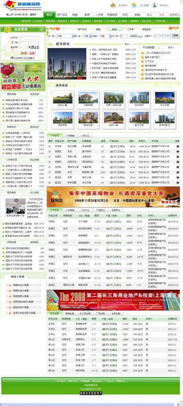 昆明房产网源码(完整房产网站,简单大气.绿色版本)