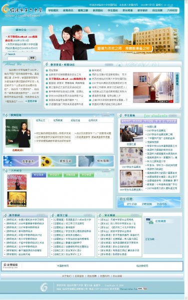 大型学校网站管理系统源码(天蓝色风格)