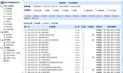 高级中学网站源代码(淡蓝色风格)