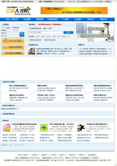 完美人才招聘网系统源码(蓝色风格)