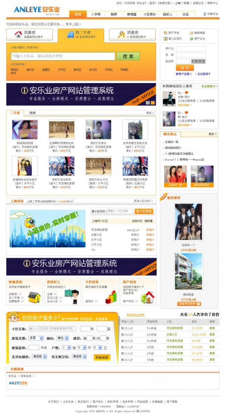 安乐业房产系统最新 V1.2版本(php+mysql)