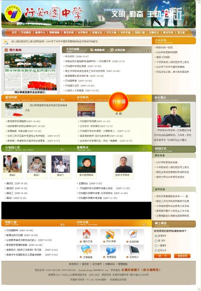 地方特色中学学校网站源代码(后台功能完整)