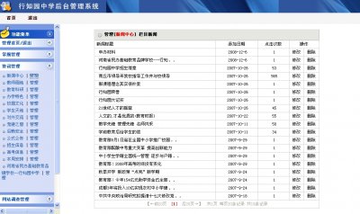 地方特色中学学校网站源代码(后台功能完整)