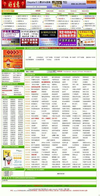 好生意网店货源网/极品网店导航源码(广告收入1万)