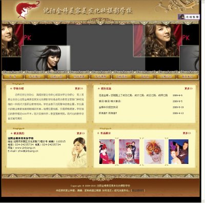 美容美发化妆摄影学校网站源代码(后台清新绿色)