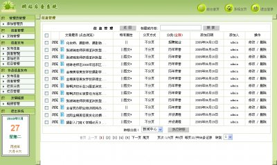 美容美发化妆摄影学校网站源代码(后台清新绿色)
