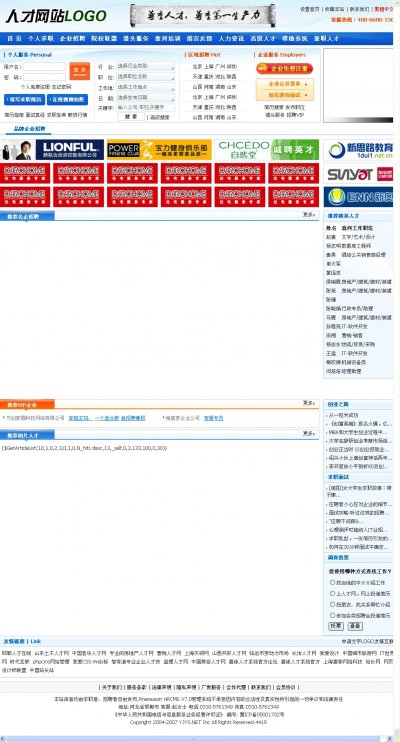 嘉缘人才网7.0商业版ASP+SQL版源码