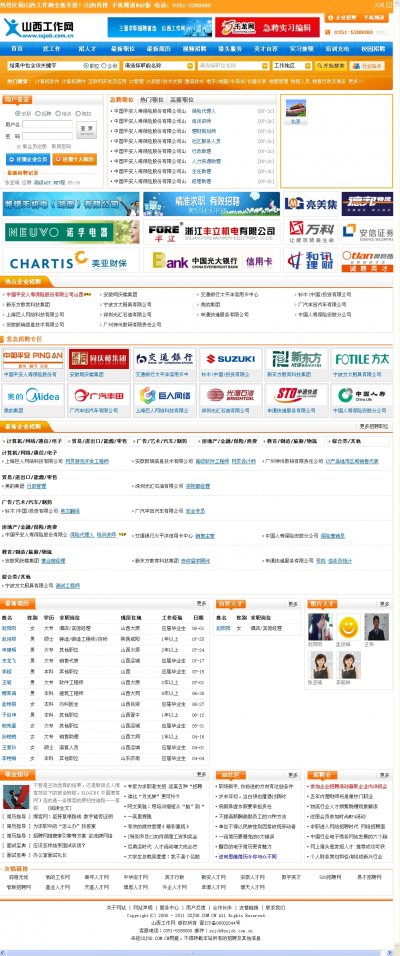 山西工作网源码(商业求职招聘网站,独家提供!)