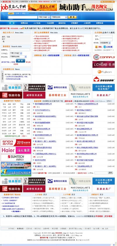 PHP+MYSQL粤西人才网源码(蓝色风格,已测试)