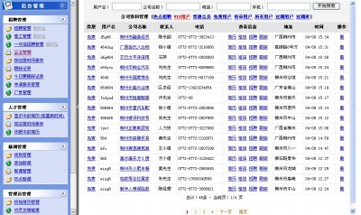 粤西人才网