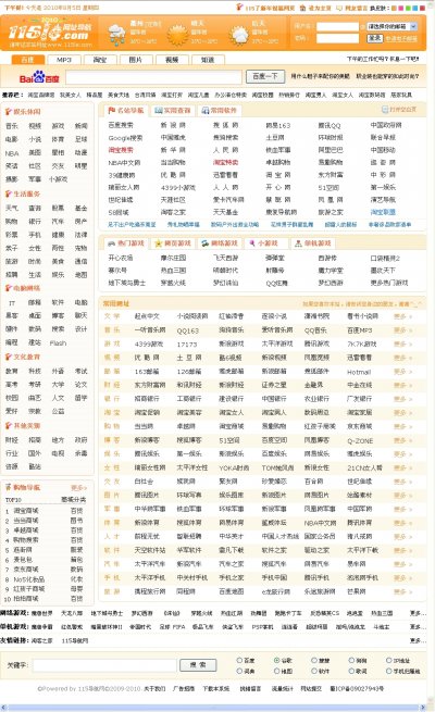仿1616上网导航115导航系统源代码(5种风格)