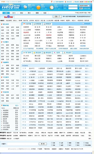 仿1616上网导航115导航系统源代码(5种风格)