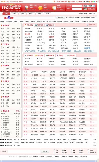 仿1616上网导航115导航系统源代码(5种风格)