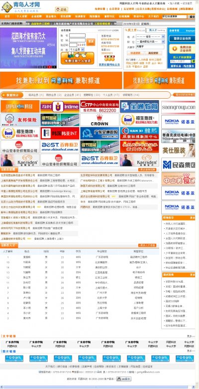 青岛大型人才网站源代码(黄色宽屏风格)