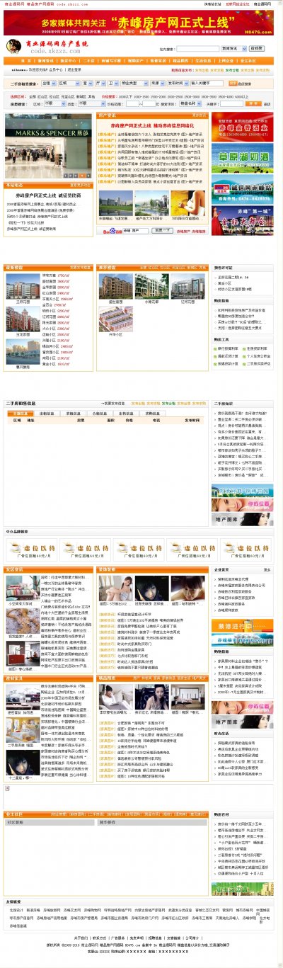 漂亮赤峰房地产门户网源码(PHPCMS内核)