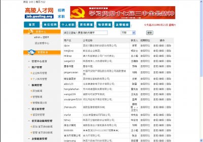 高陵人才网源码(带有静态页生成功能)