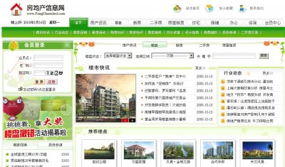经典名典房产网源码(绿色大气风格)