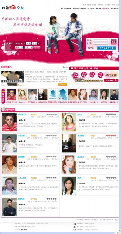 红娘婚恋交友网源码(商业完整版)