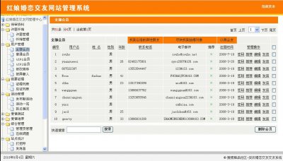 红娘婚恋交友网源码(商业完整版)