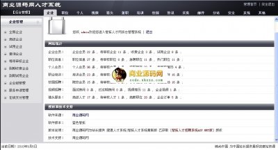 捷通人才网|智拓人才网源码商业版(asp+sql2000蓝色风格)