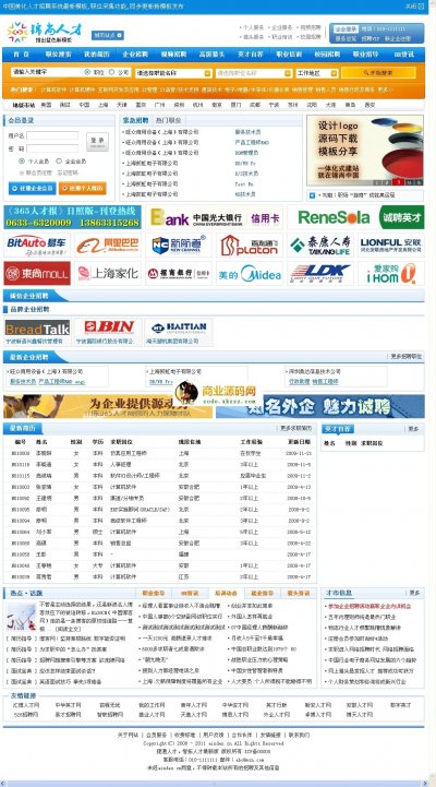 捷通人才网|智拓人才网源码商业版(asp+sql2000蓝色风格)