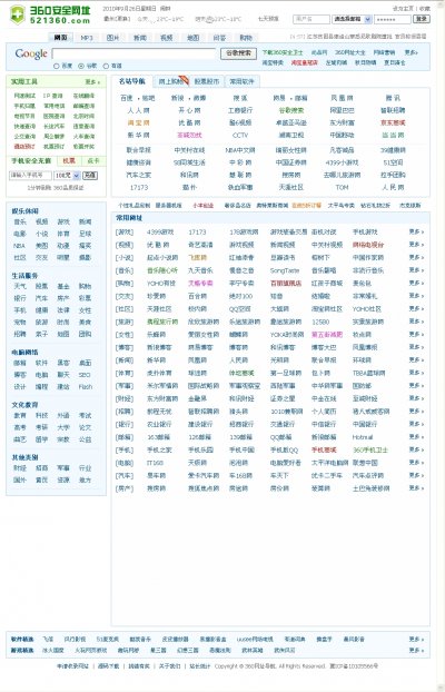 精仿360导航源码/php导航网站程序(114啦内核)