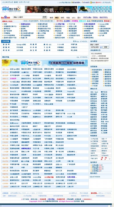 181网址导航网站源码/自助链源码