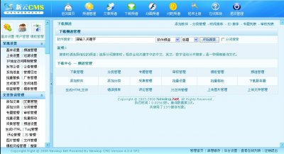 新云下载系统|精仿多特下载站源码(生成html版)