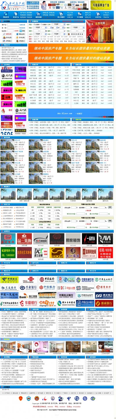 漳州房产网源码/漳州房产地产网站源码(蓝色风格)