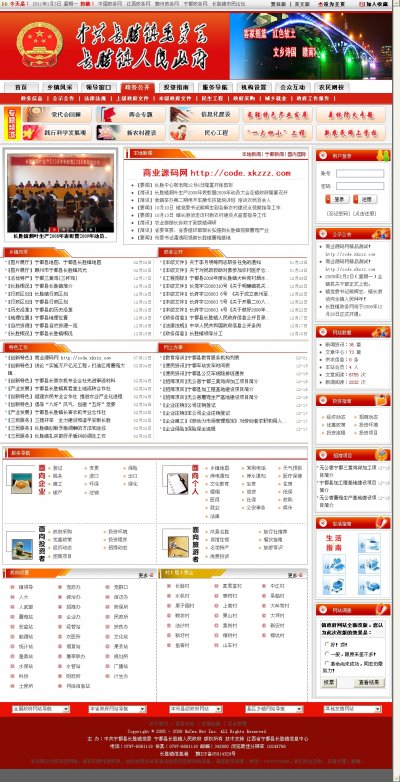 大型政府门户网站源码(红色风格)