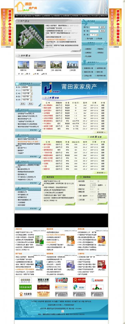 莆田房产网源码|莆田房产信息网|莆田房产中介网站