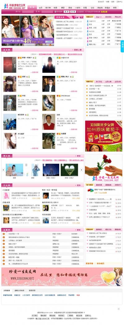 仿扬州交友网之E梦缘交友网源码(UCenter Home内核)