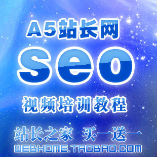 站长网SEO培训教程（官方录音教程全4讲）晓风残月SEO教程1