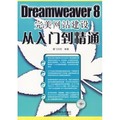 վߣDreamweaver8ŵͨ