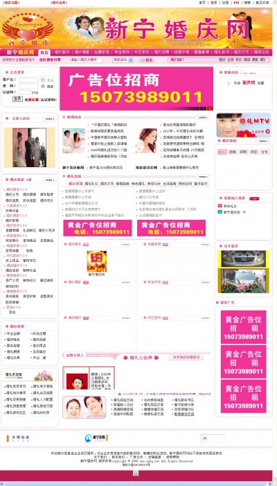 新宁婚庆网源码(粉红色超漂亮风格婚庆类网站)