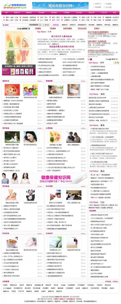 健康保健知识网源码(PHP+MYSQL)