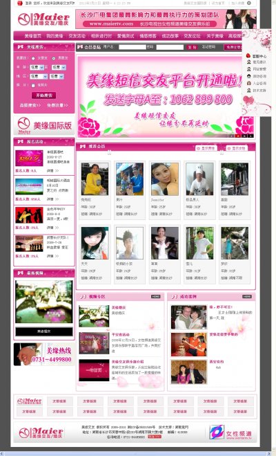 美缘交友网源码 婚恋网站源码 交友网站源码 完美版